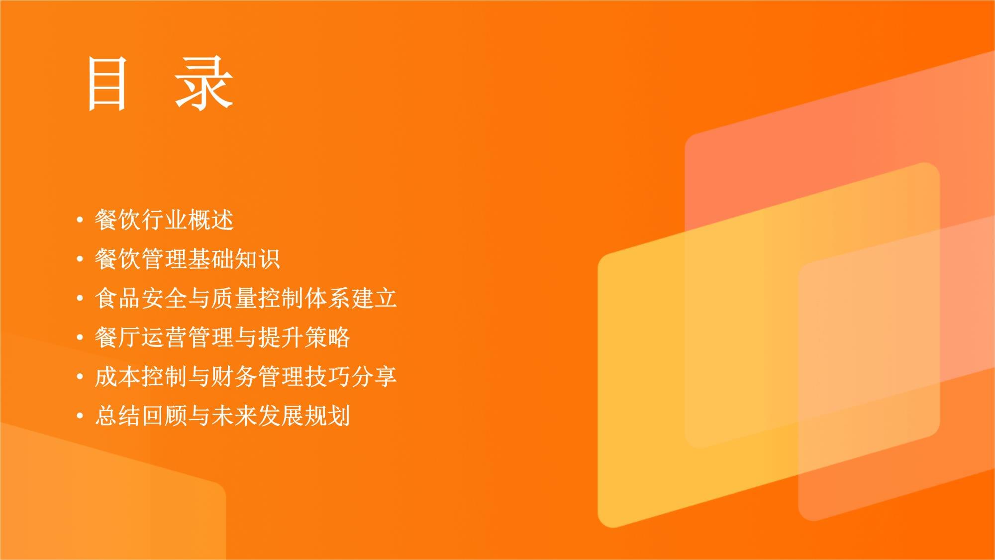 餐飲管理培訓 打造專業(yè)團隊，驅動行業(yè)未來